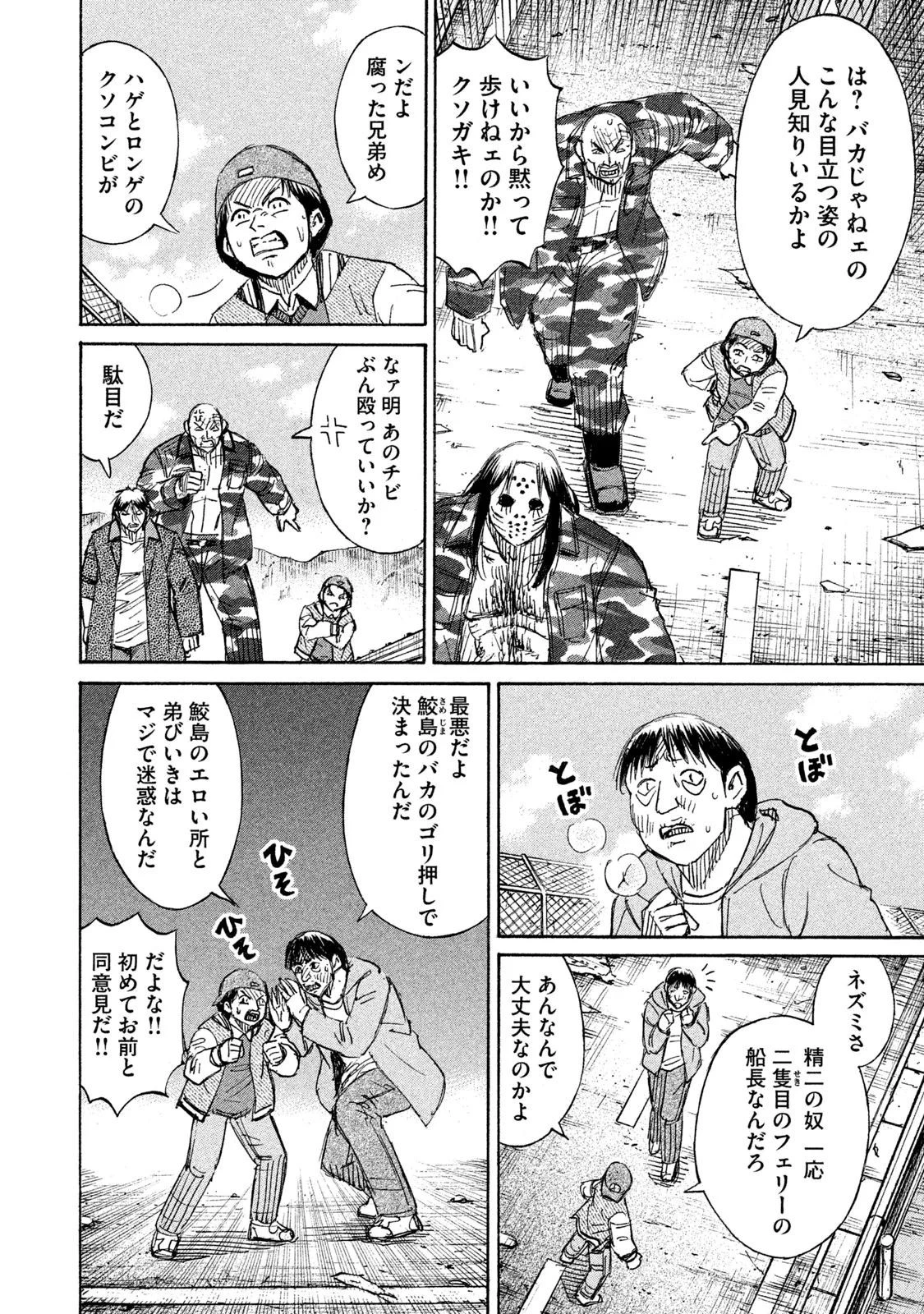 彼岸島48日後… 第127話 - 4