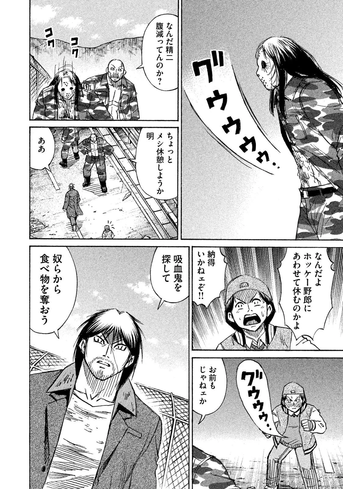 彼岸島48日後… 第127話 - 6