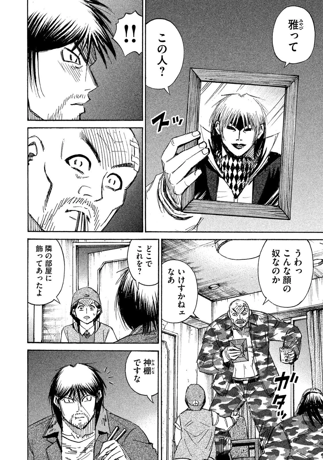 彼岸島48日後… 第127話 - 14