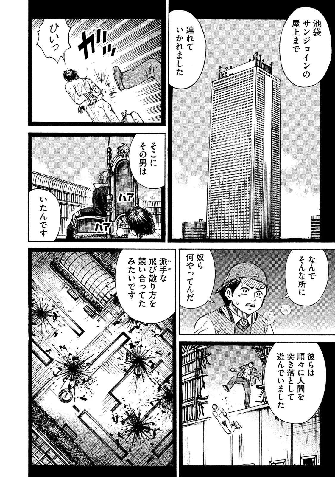 彼岸島48日後… 第127話 - 16
