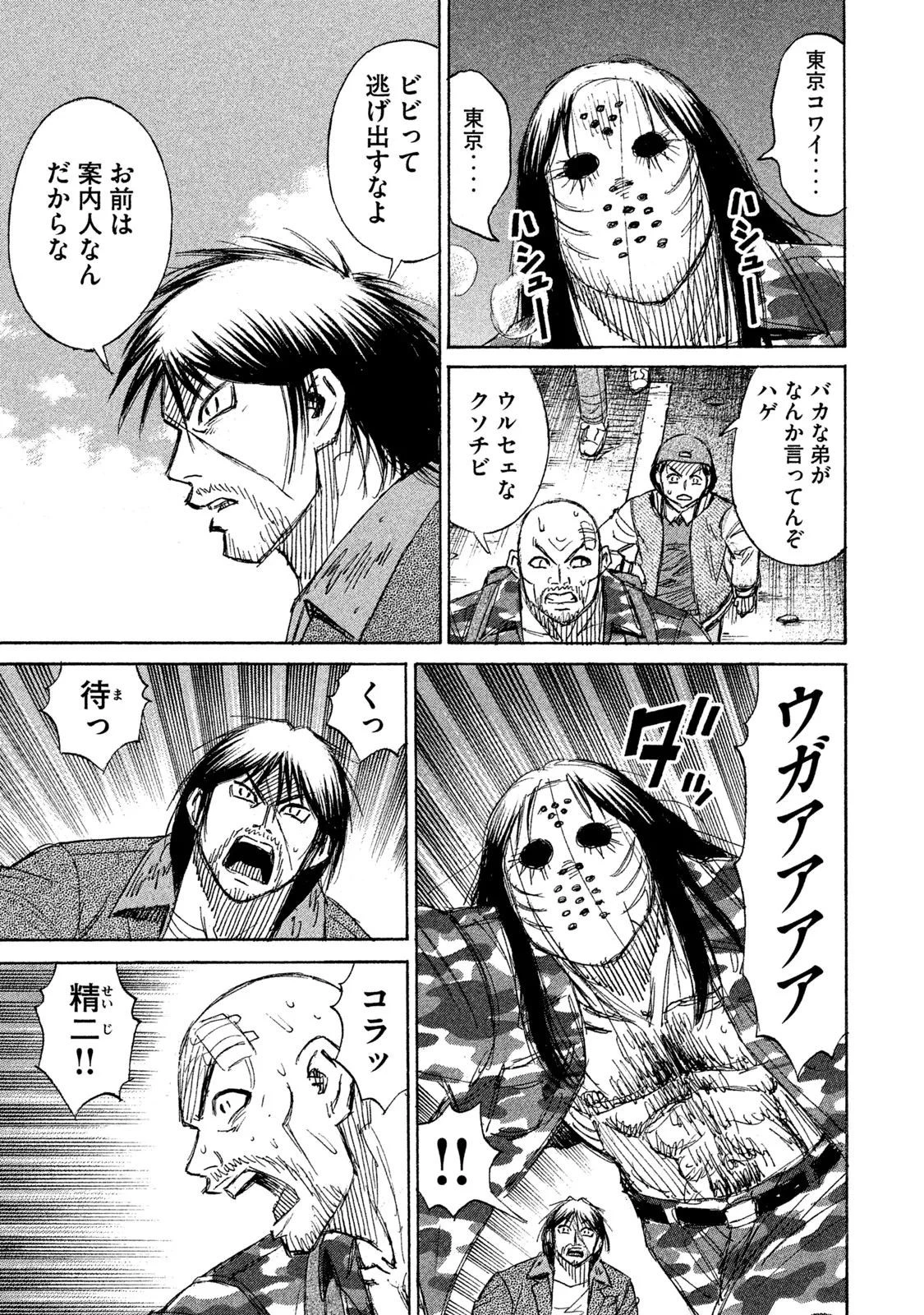 彼岸島48日後… 第128話 - 3