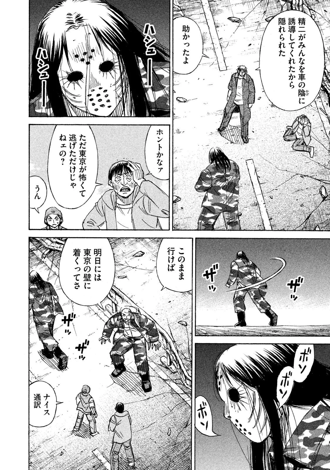 彼岸島48日後… 第128話 - 12