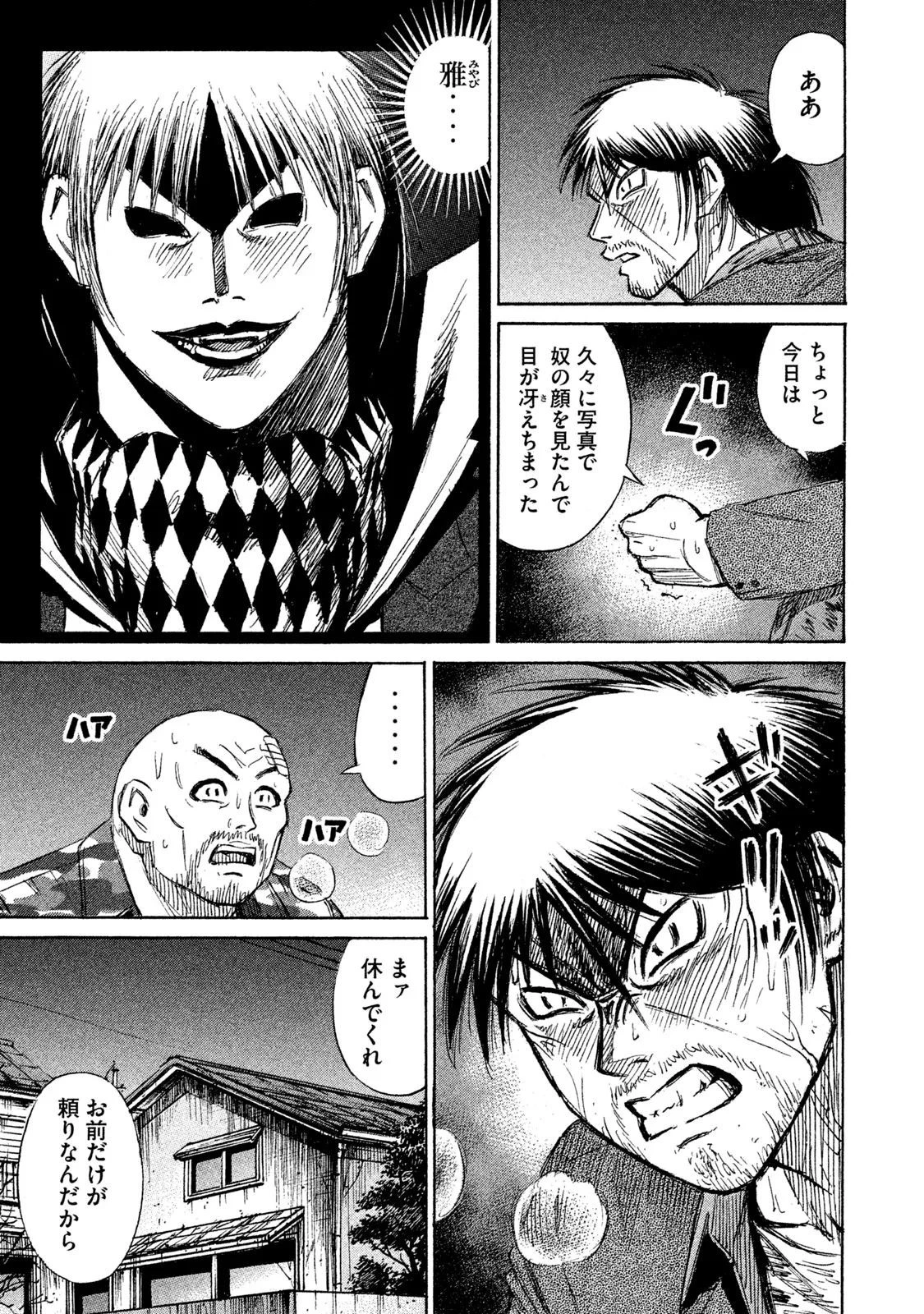 彼岸島48日後… 第128話 - 15