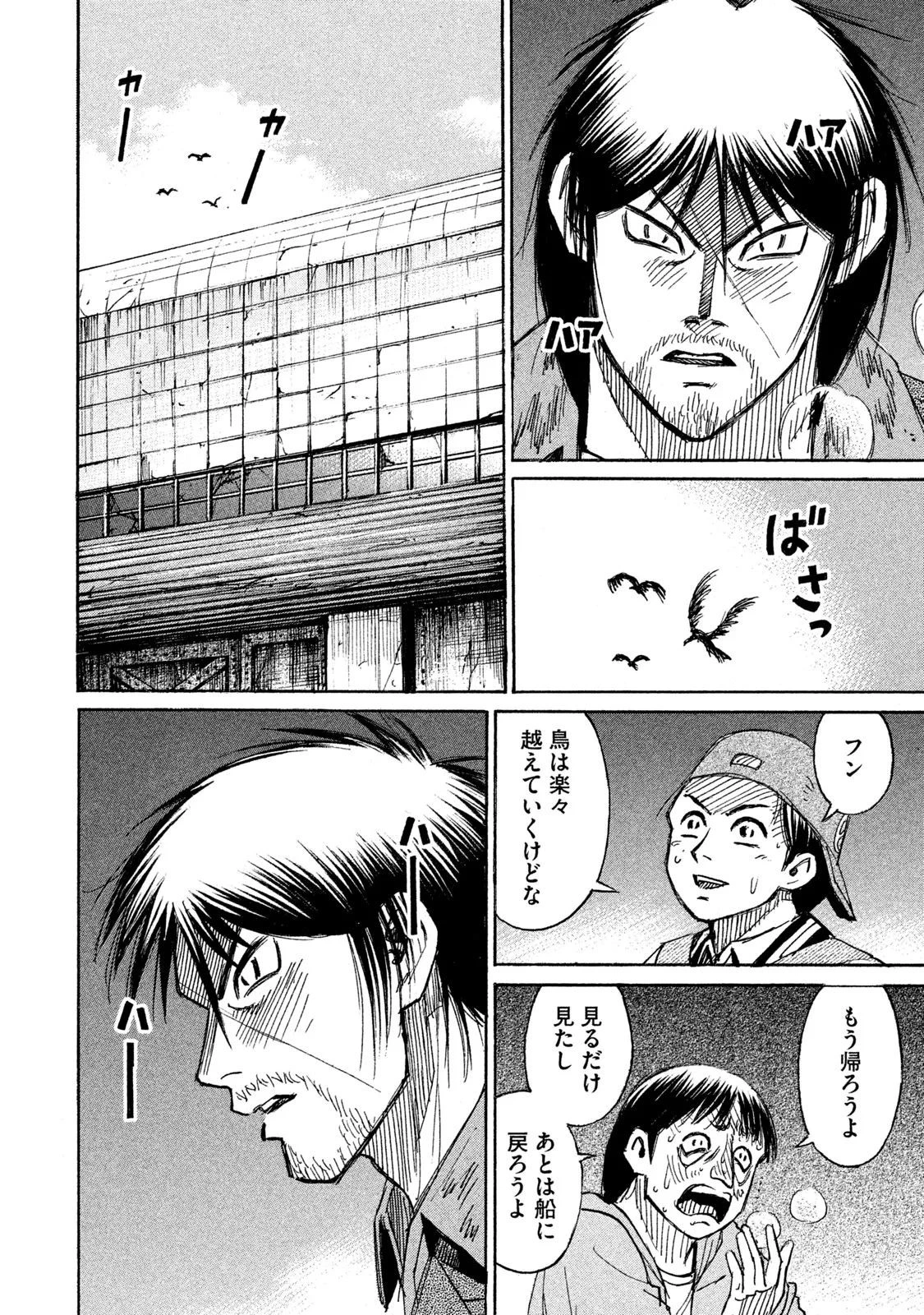 彼岸島48日後… 第129話 - 4