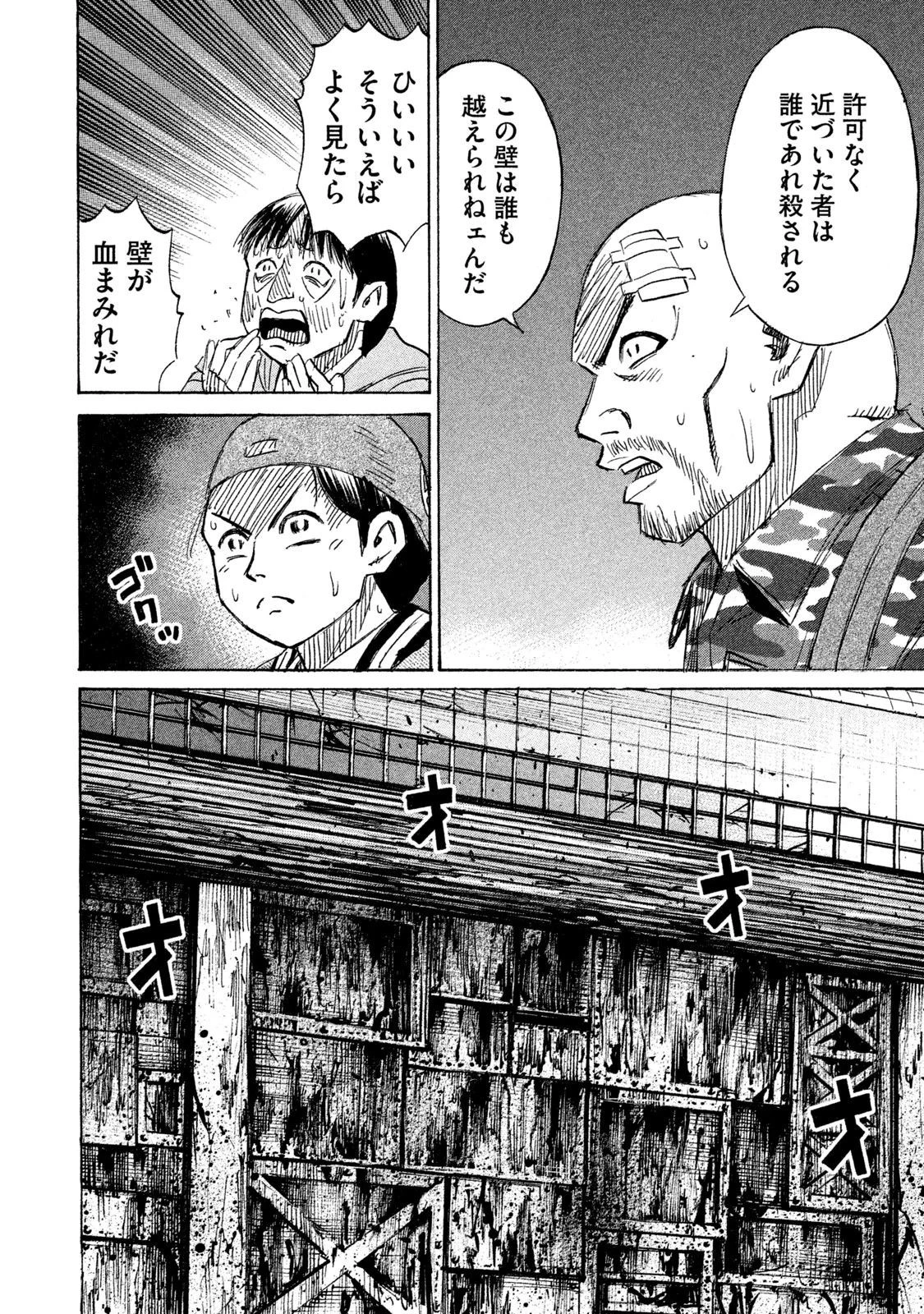 彼岸島48日後… 第129話 - 6