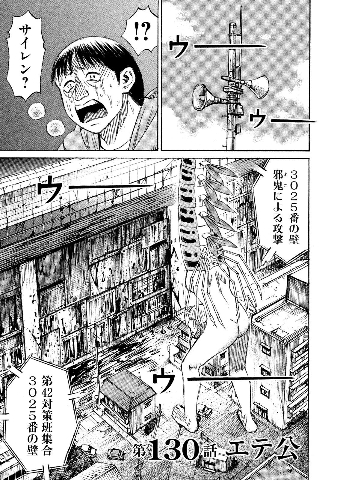 彼岸島48日後… 第130話 - 1