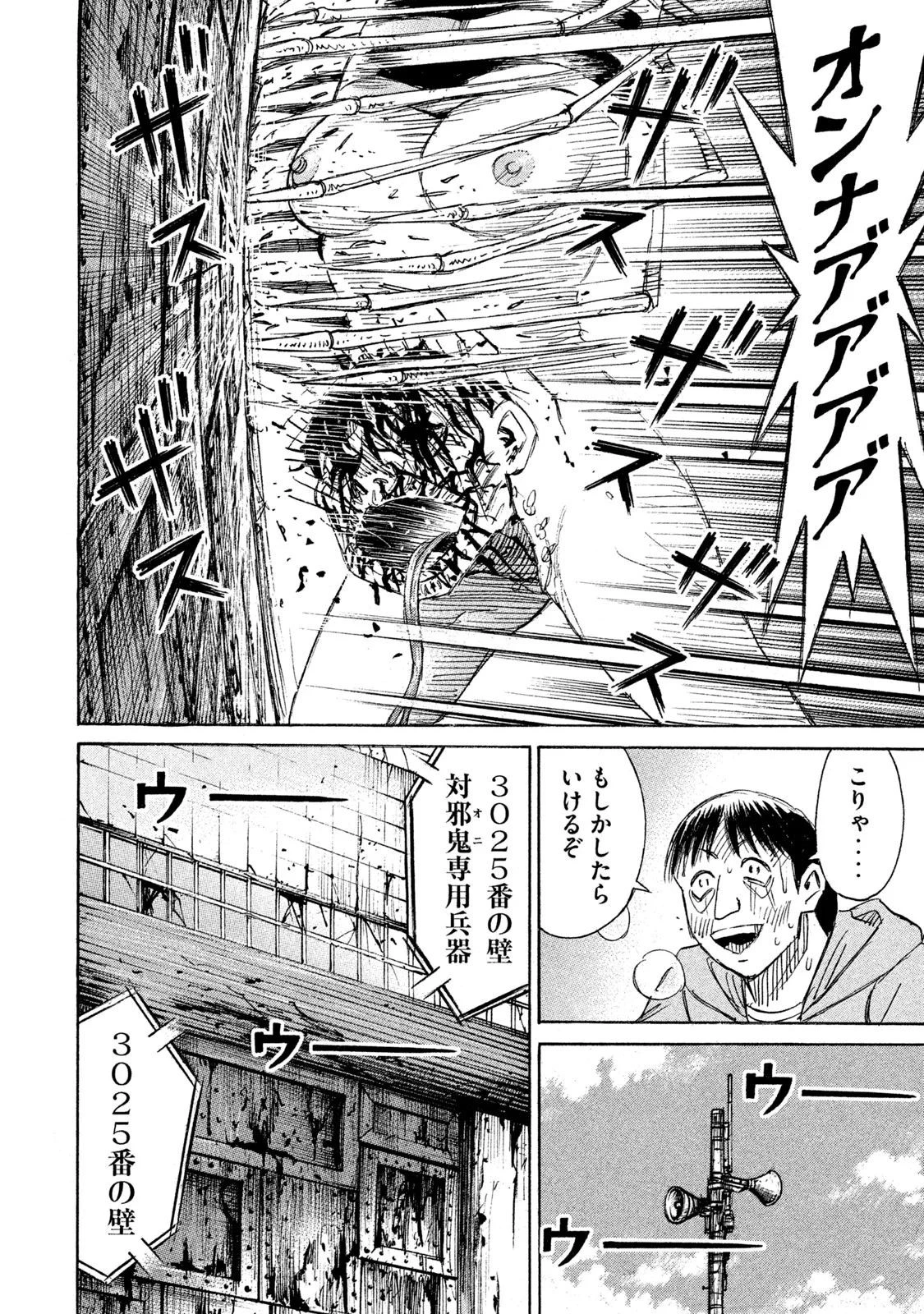 彼岸島48日後… 第130話 - 14
