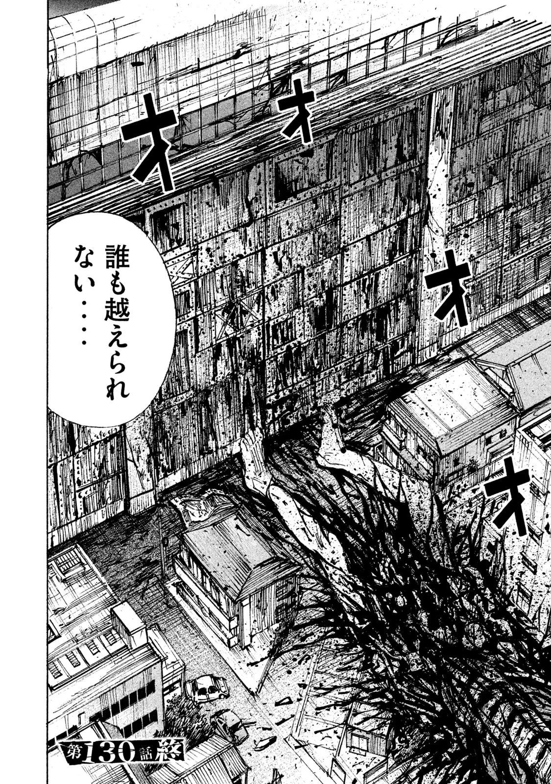 彼岸島48日後… 第130話 - 20