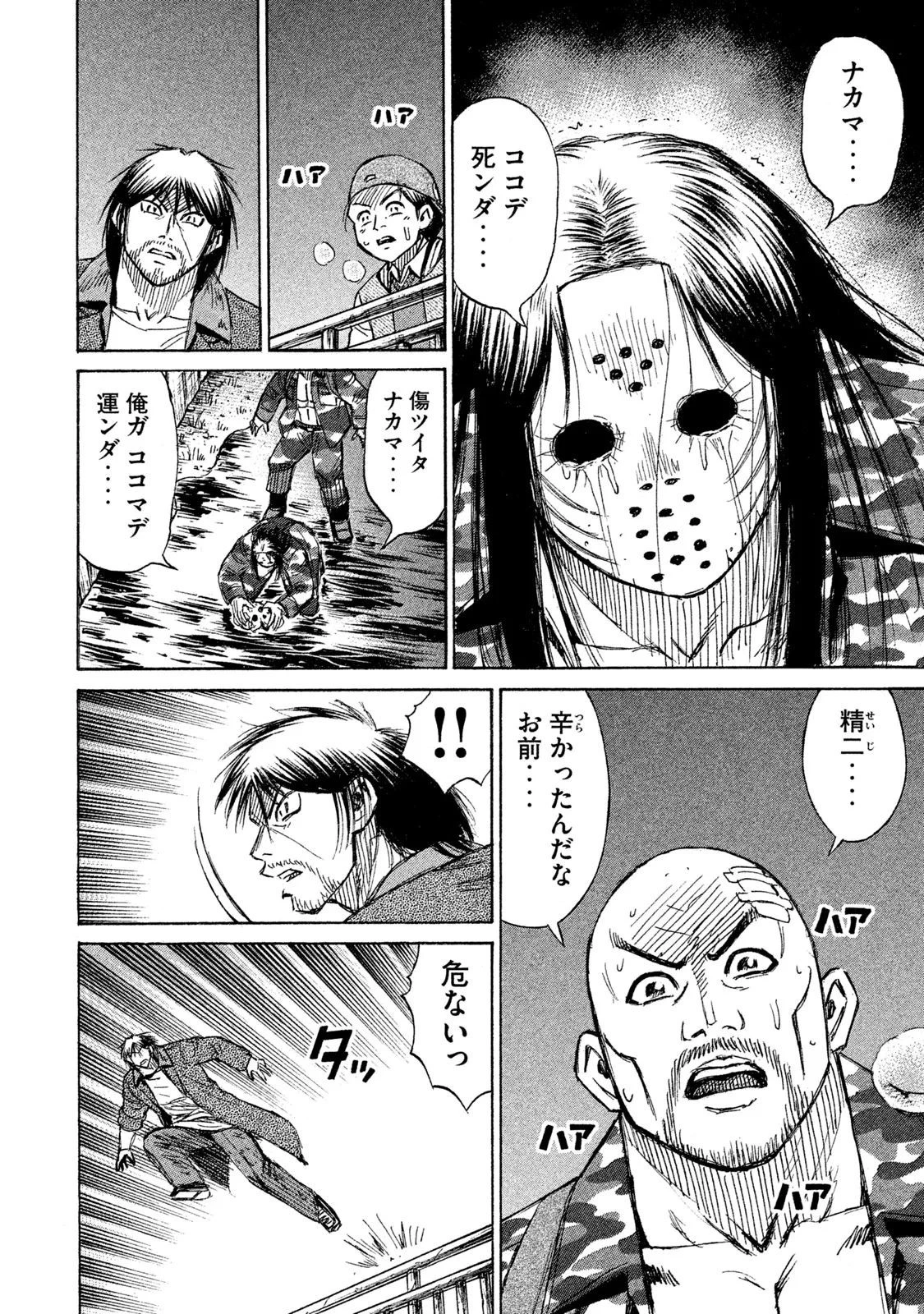 彼岸島48日後… 第131話 - 14