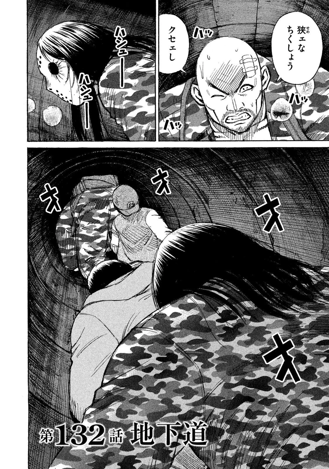 彼岸島48日後… 第132話 - 2