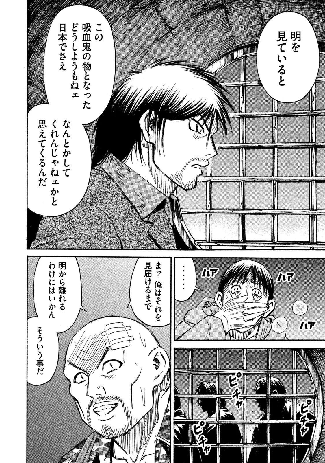 彼岸島48日後… 第132話 - 12