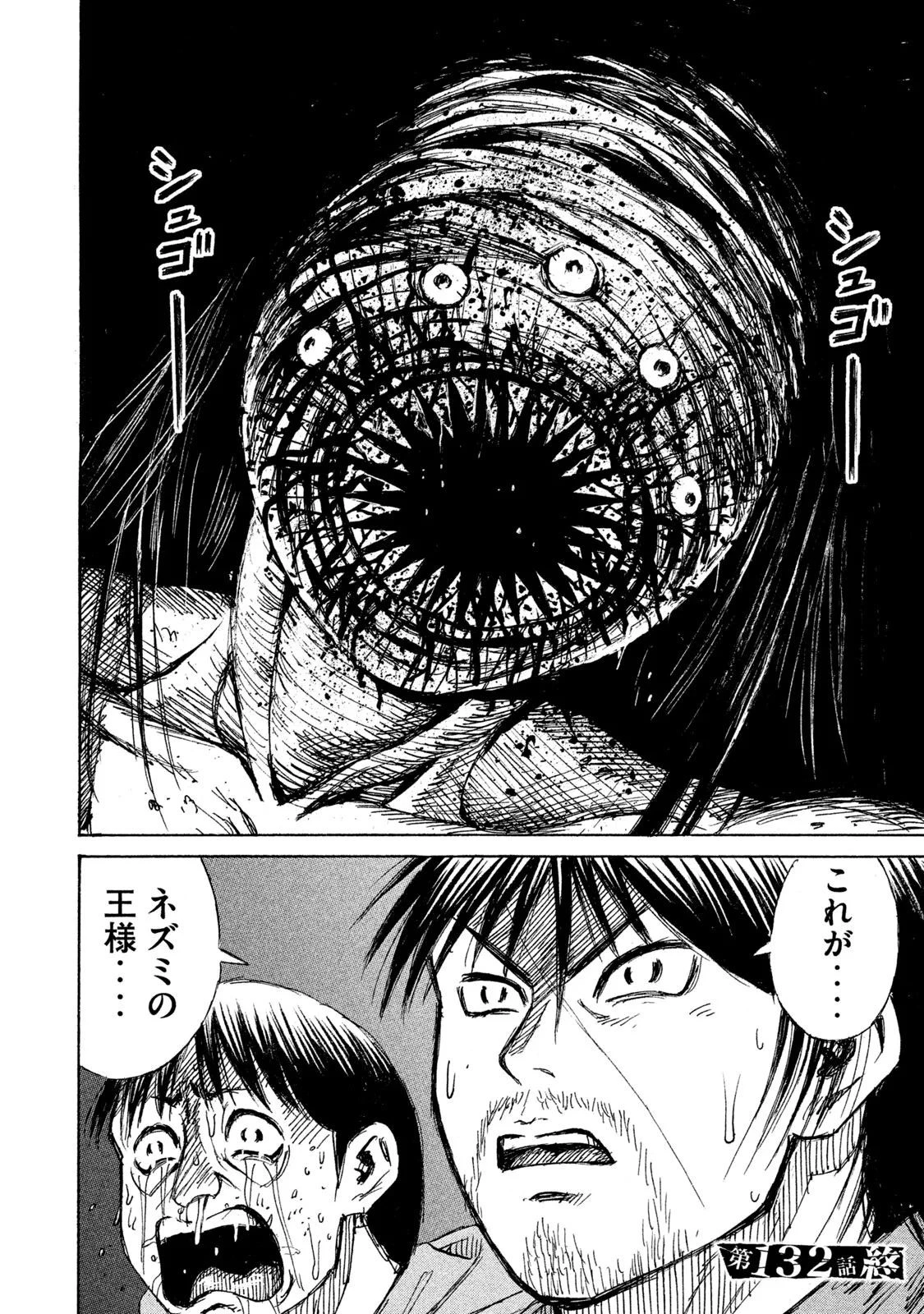 彼岸島48日後… 第132話 - 20