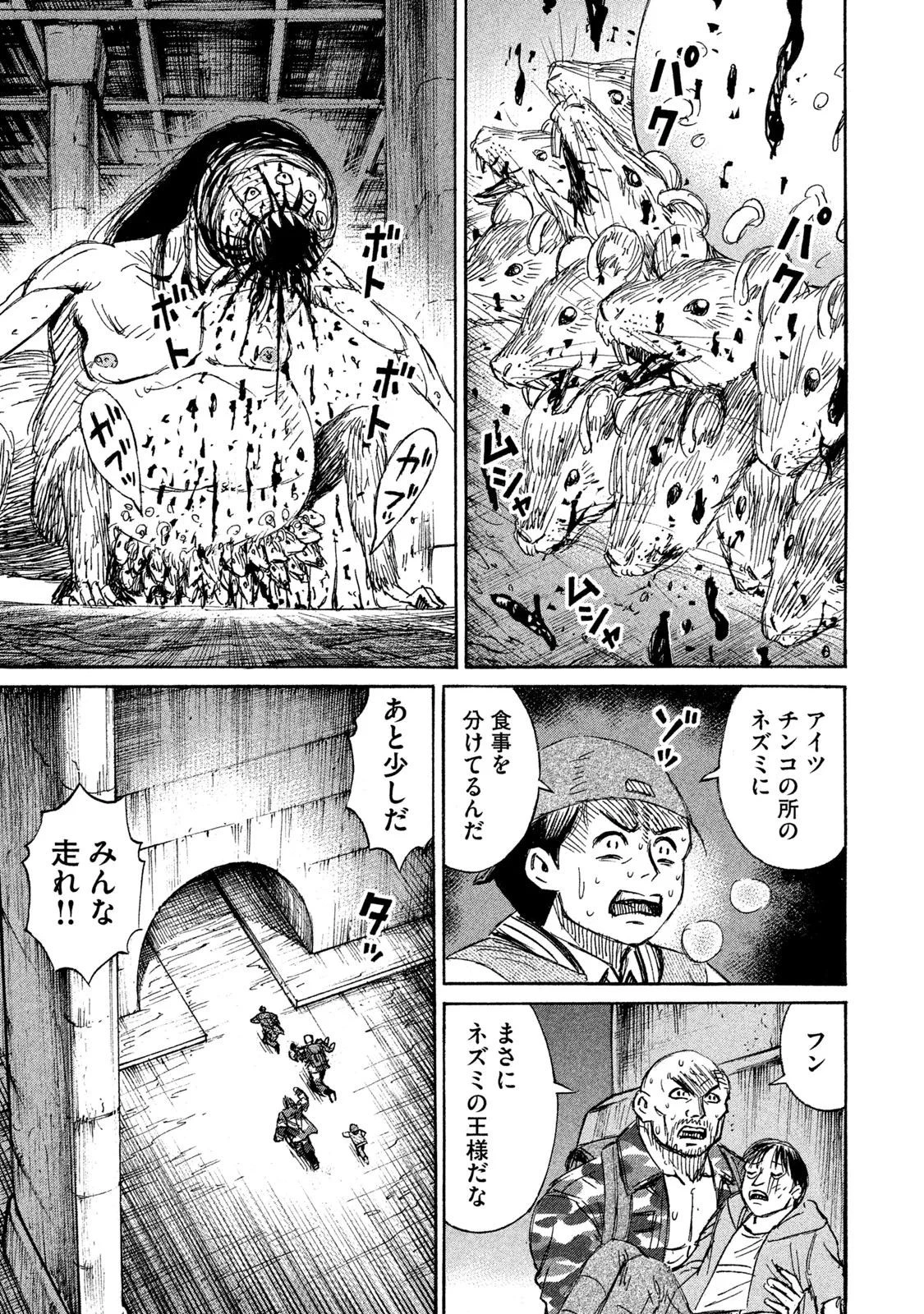 彼岸島48日後… 第133話 - 15