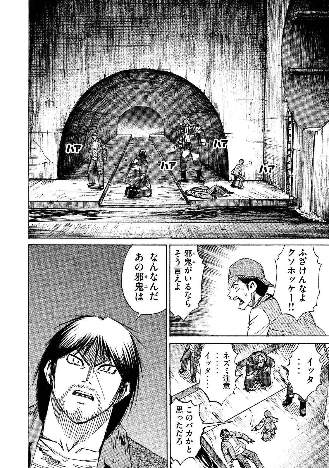 彼岸島48日後… 第133話 - 16