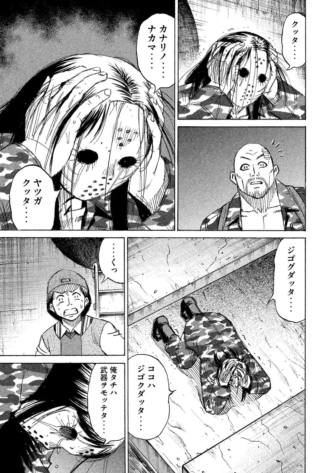 彼岸島48日後… 第133話 - 17