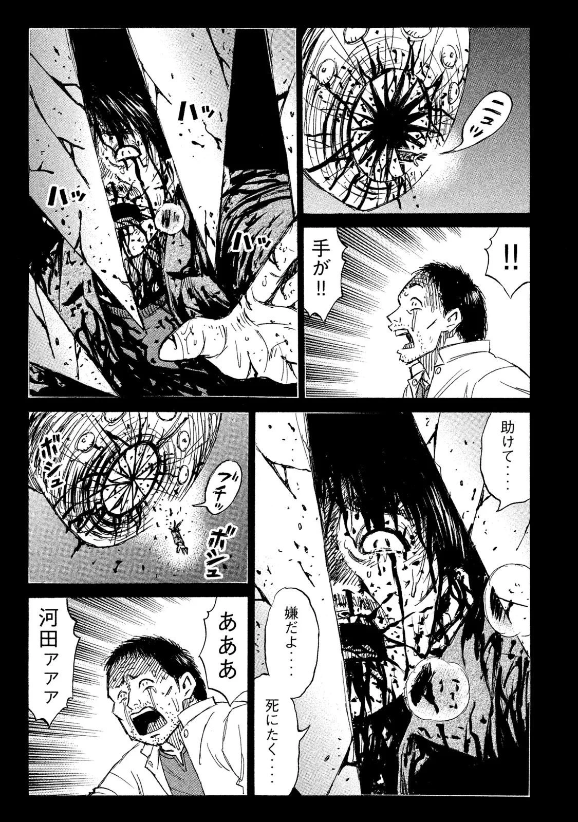 彼岸島48日後… 第133話 - 19