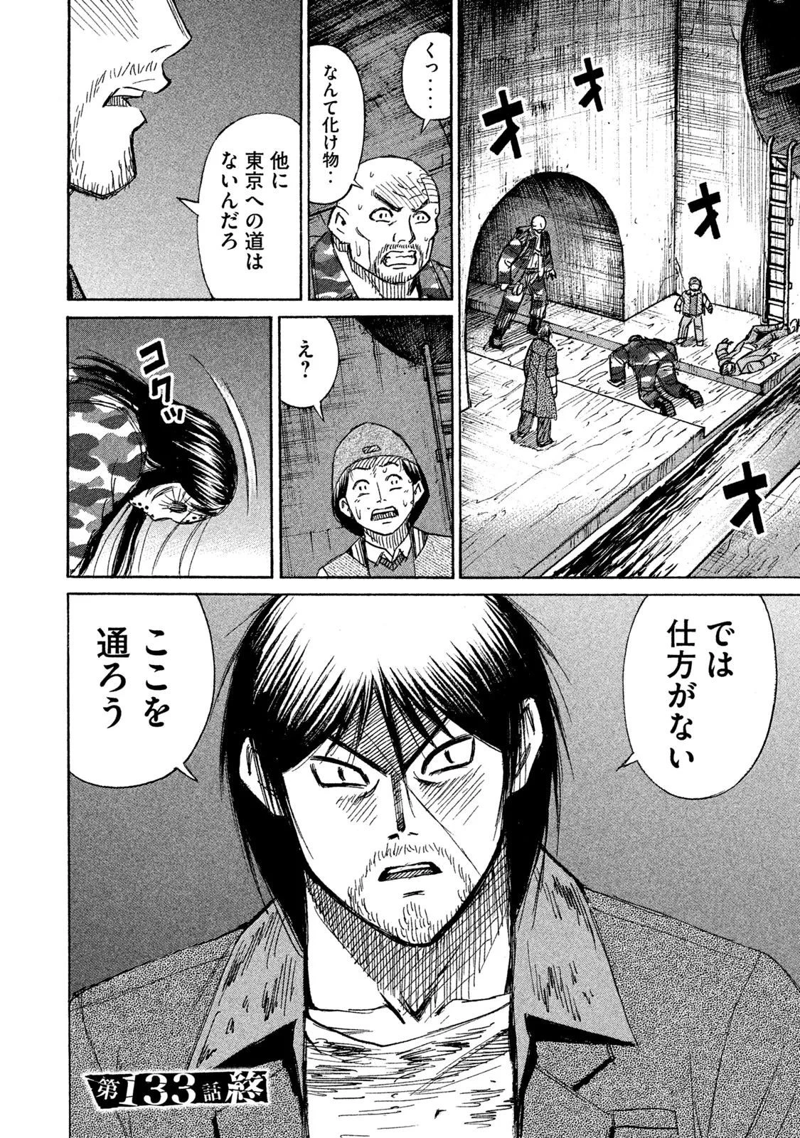 彼岸島48日後… 第133話 - 20