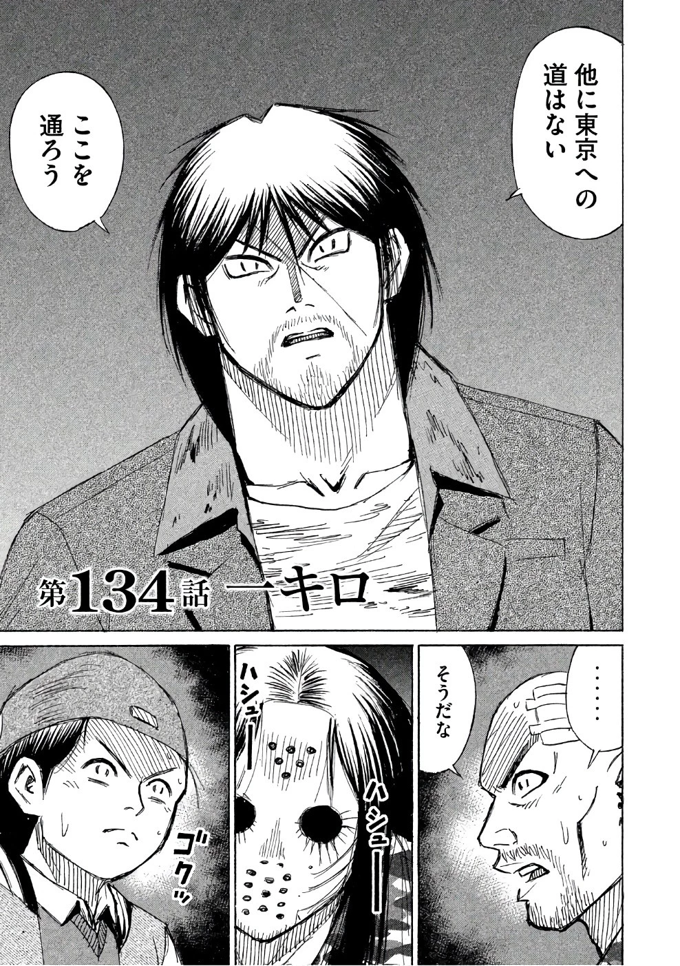 彼岸島48日後… 第134話 - 1