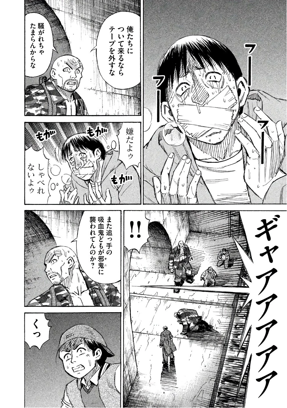 彼岸島48日後… 第134話 - 4