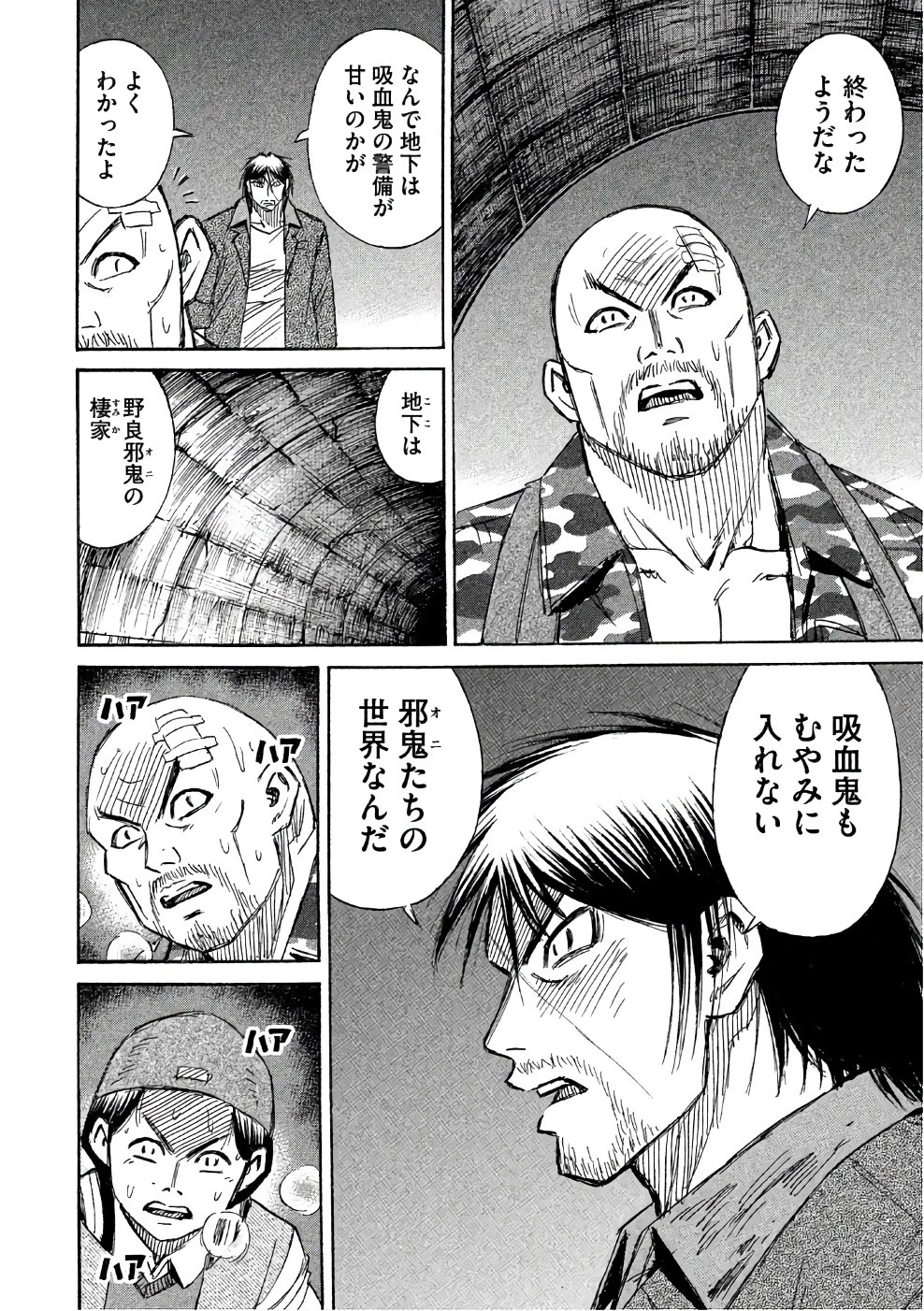 彼岸島48日後… 第134話 - 6