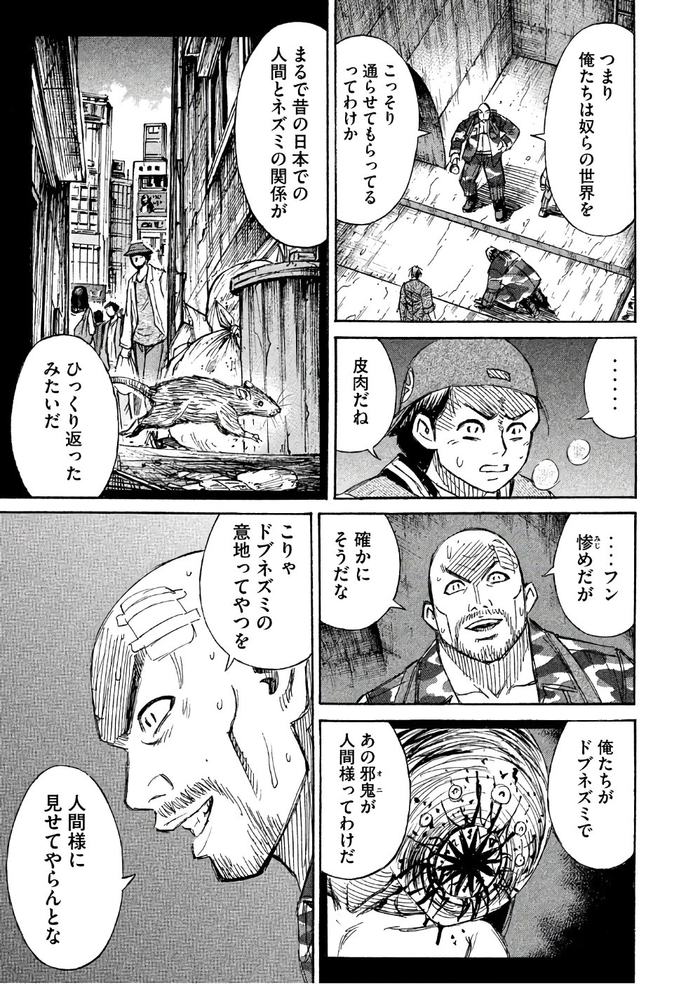 彼岸島48日後… 第134話 - 7