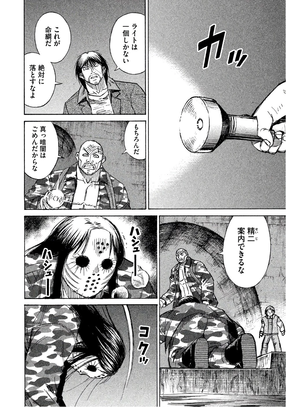 彼岸島48日後… 第134話 - 8