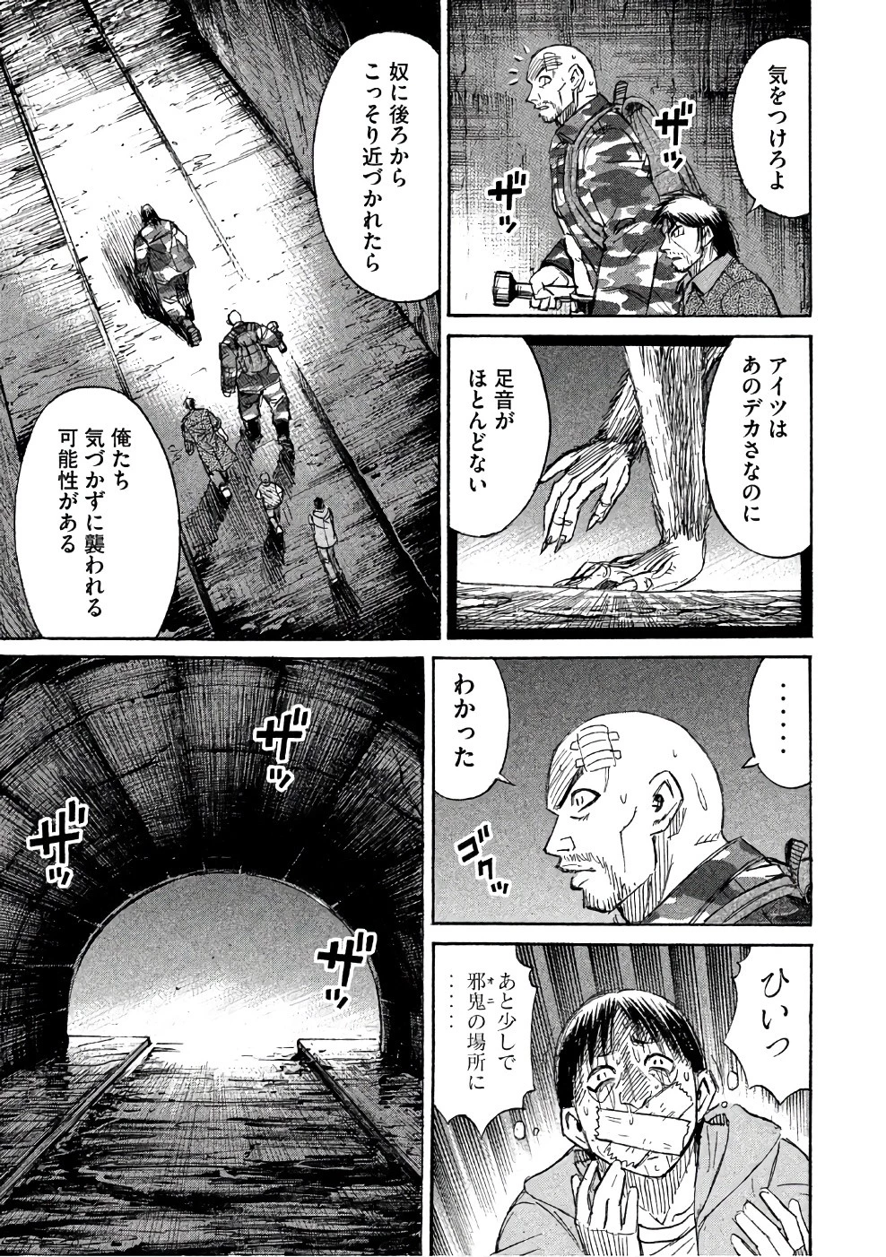 彼岸島48日後… 第134話 - 11