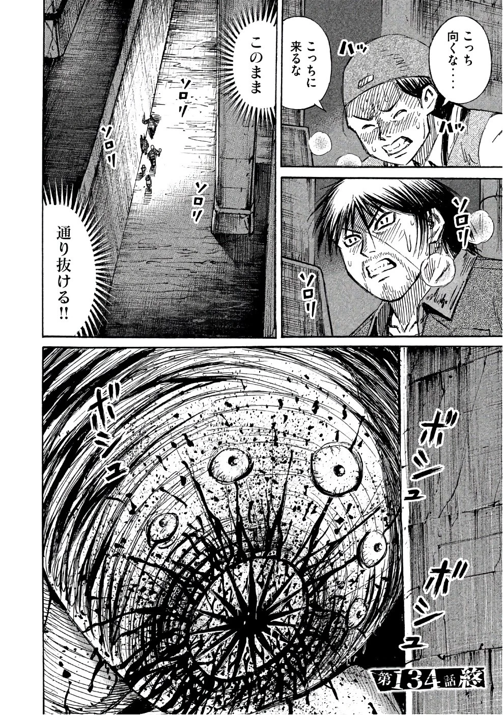 彼岸島48日後… 第134話 - 20