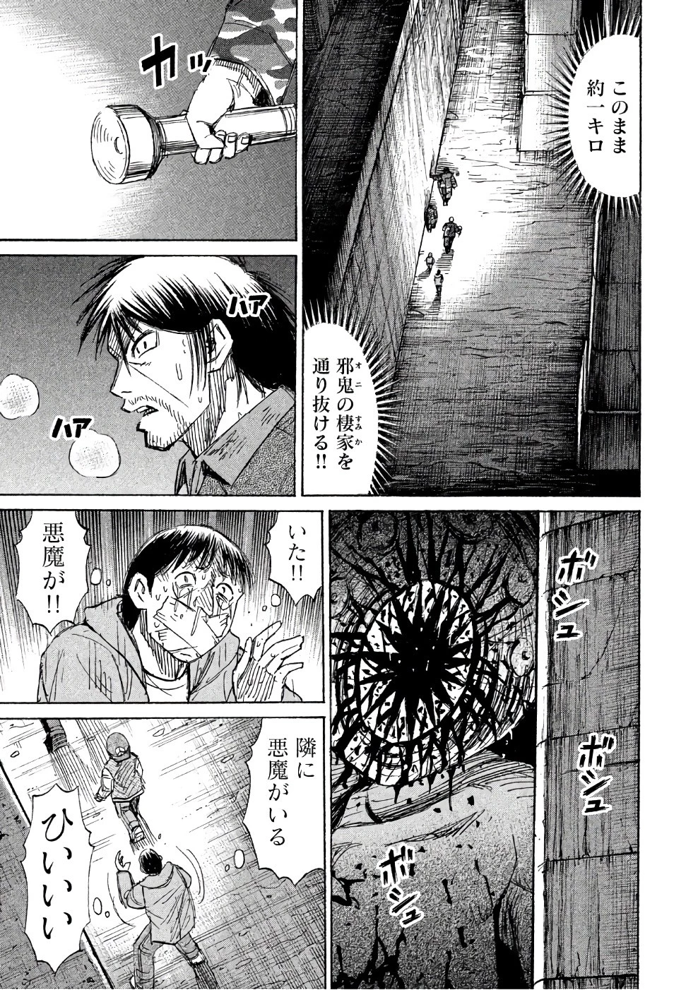 彼岸島48日後… 第135話 - 1