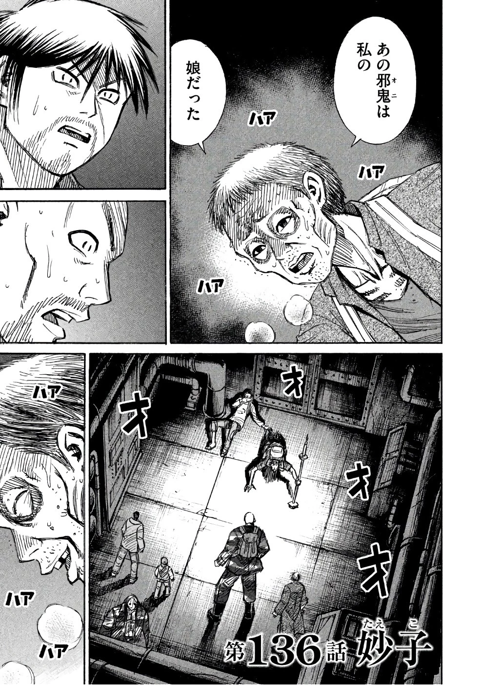 彼岸島48日後… 第136話 - 1