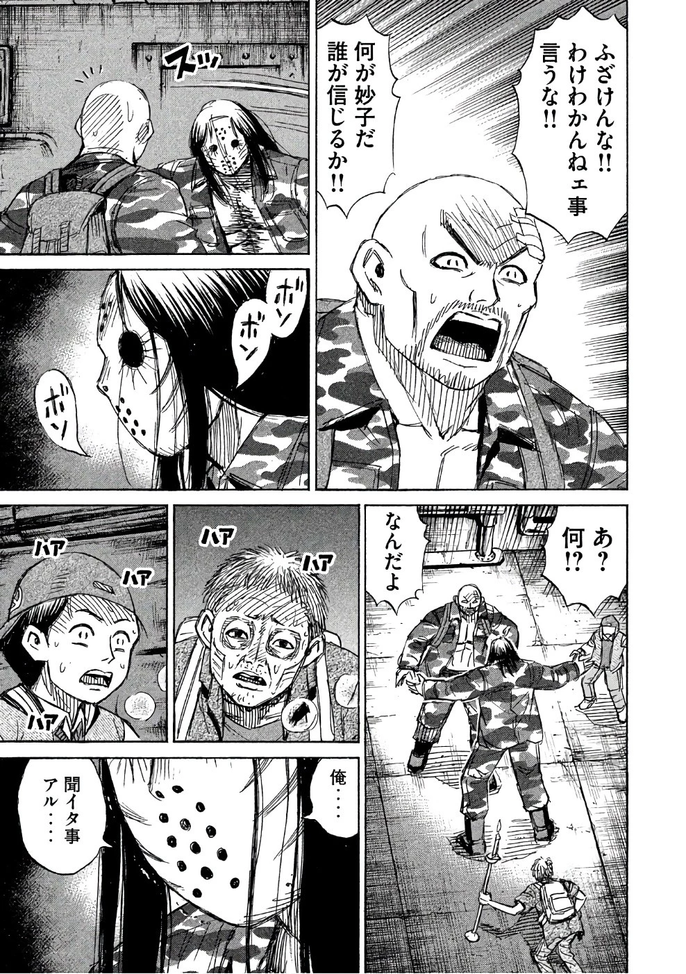彼岸島48日後… 第136話 - 3