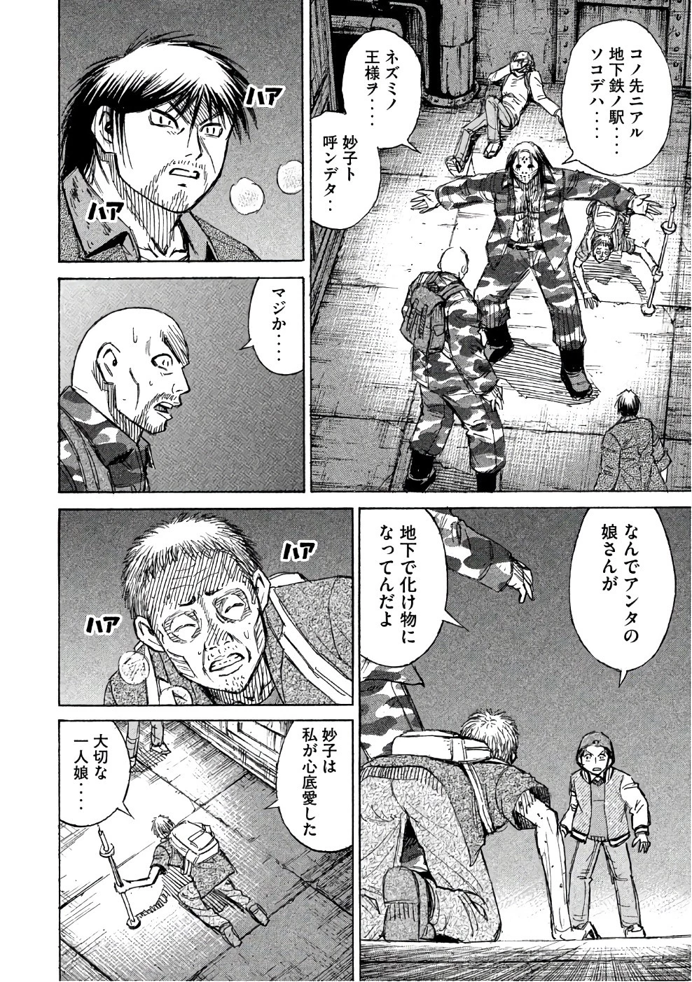 彼岸島48日後… 第136話 - 4