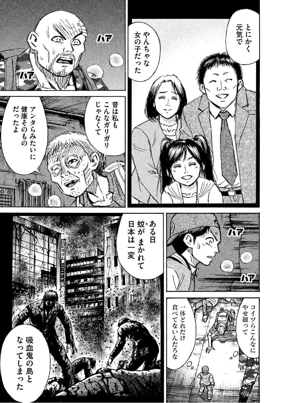 彼岸島48日後… 第136話 - 5