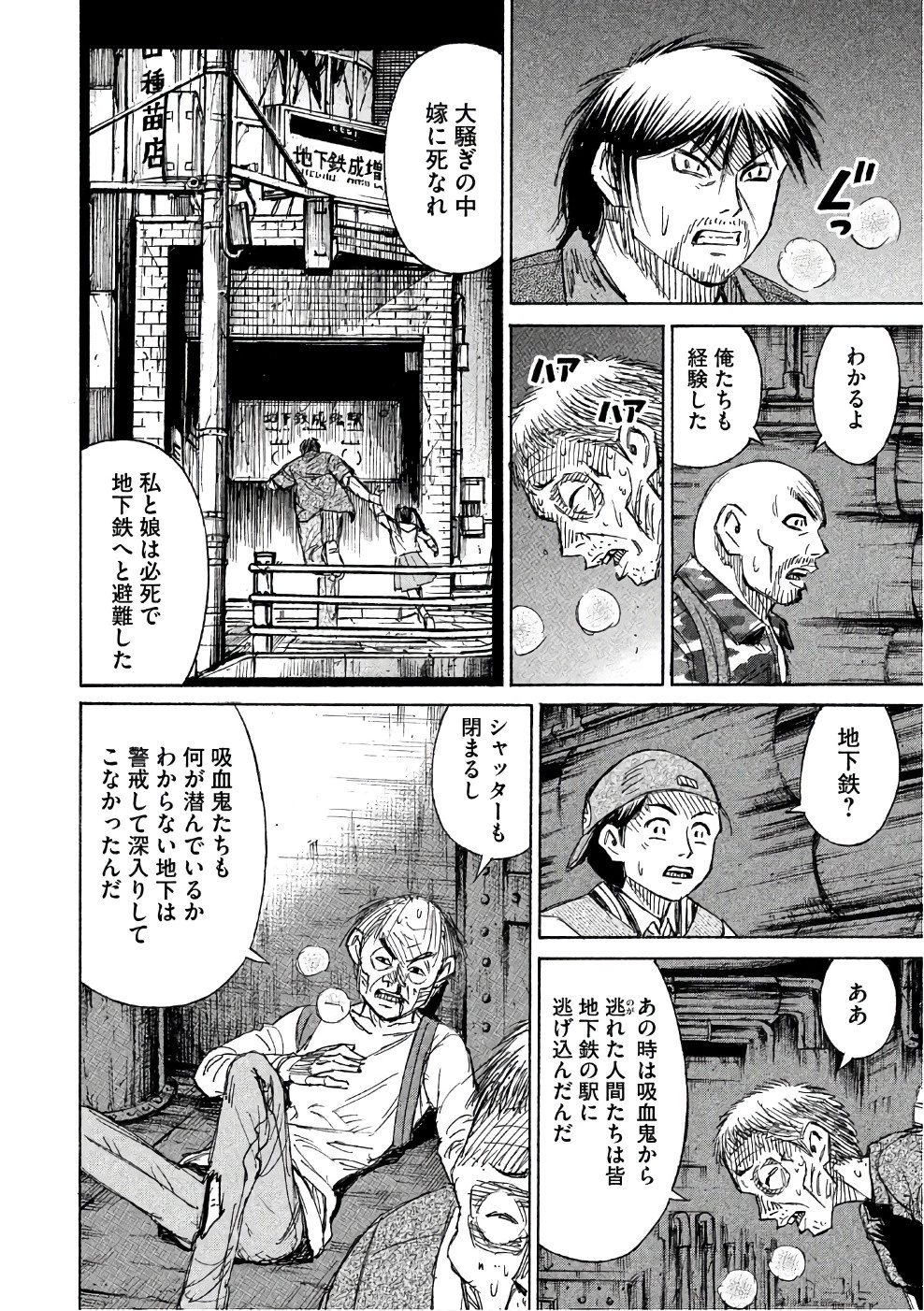 彼岸島48日後… 第136話 - 6