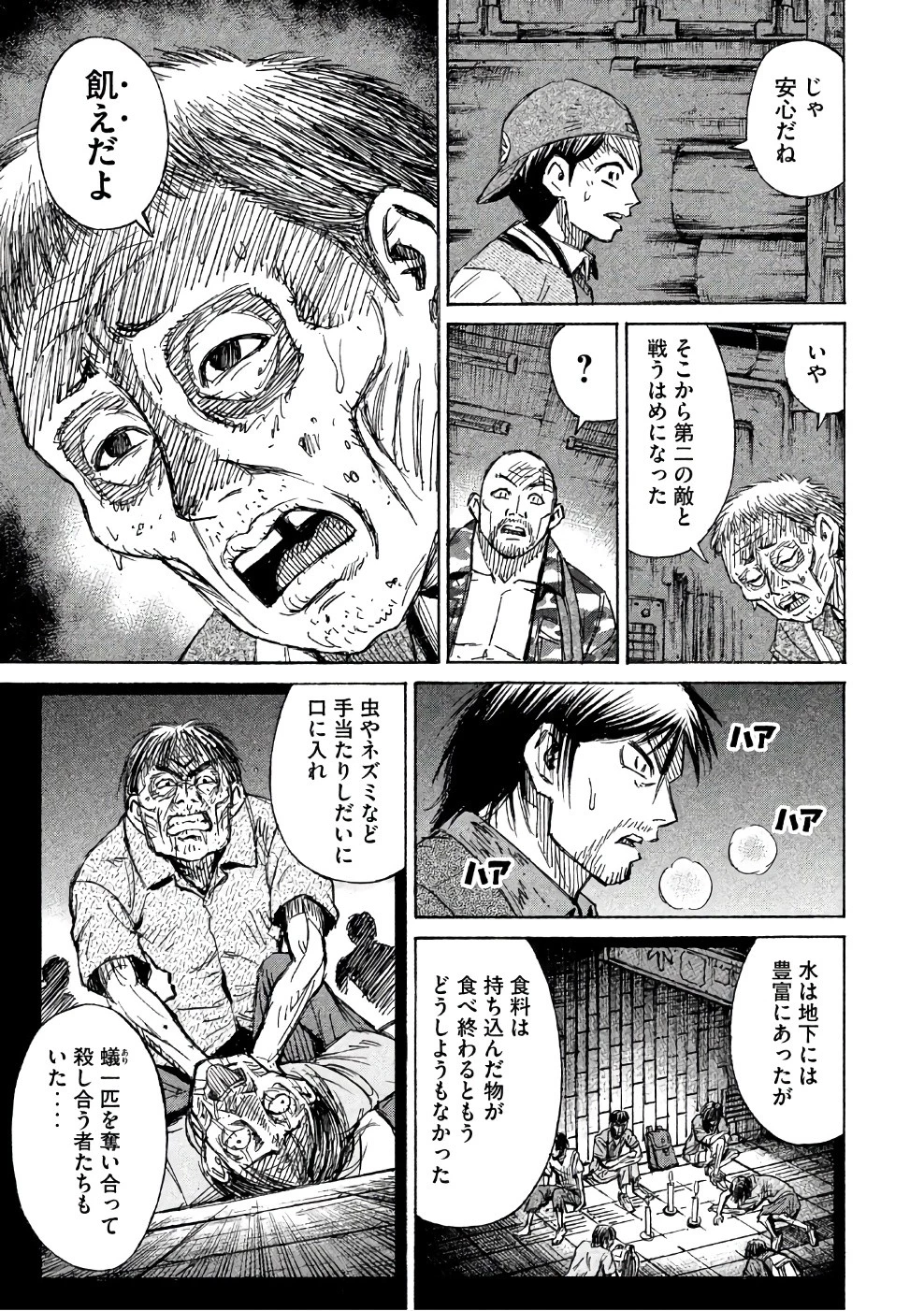 彼岸島48日後… 第136話 - 7