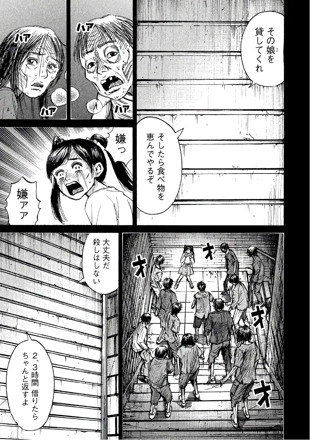 彼岸島48日後… 第136話 - 9