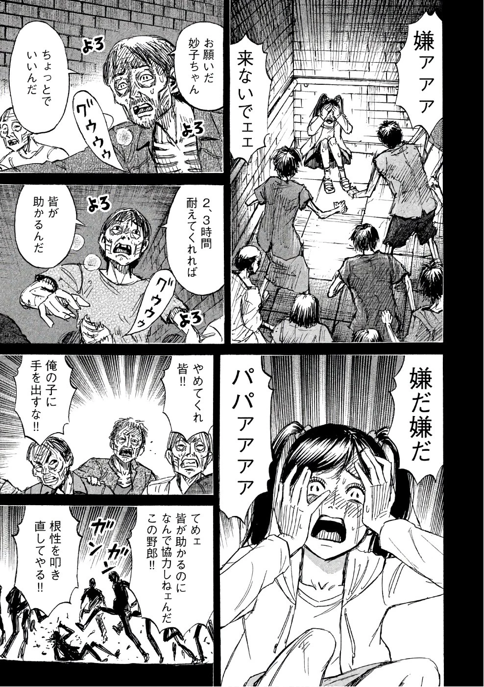 彼岸島48日後… 第136話 - 11