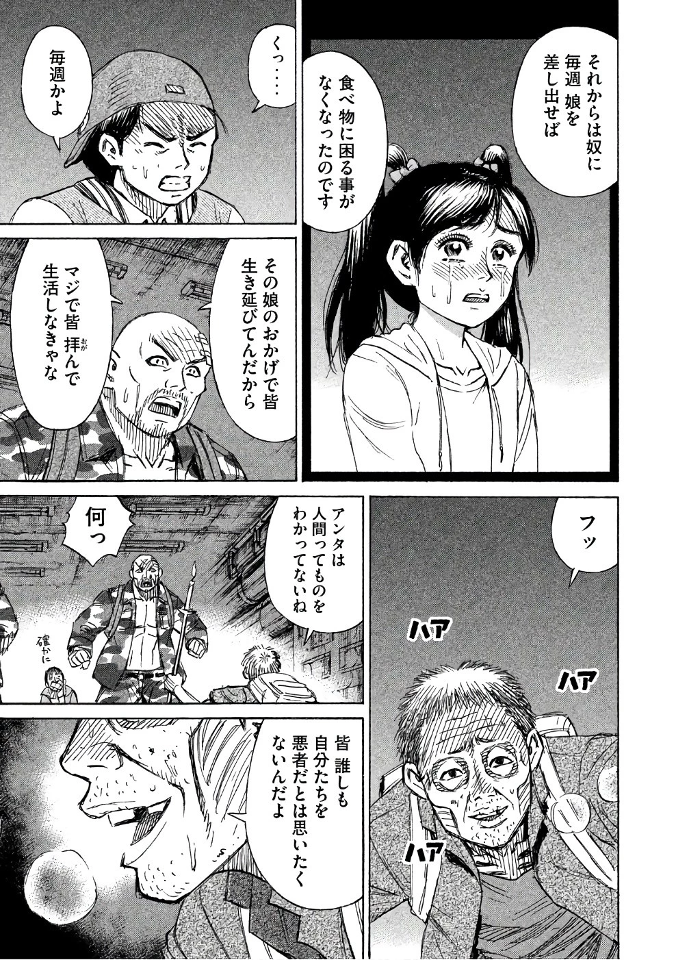 彼岸島48日後… 第136話 - 13