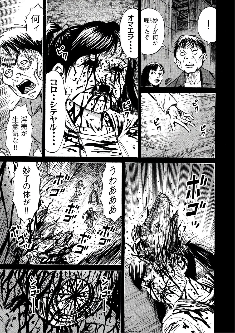 彼岸島48日後… 第136話 - 17