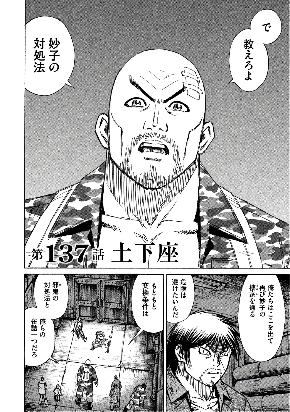 彼岸島48日後… 第137話 - 2