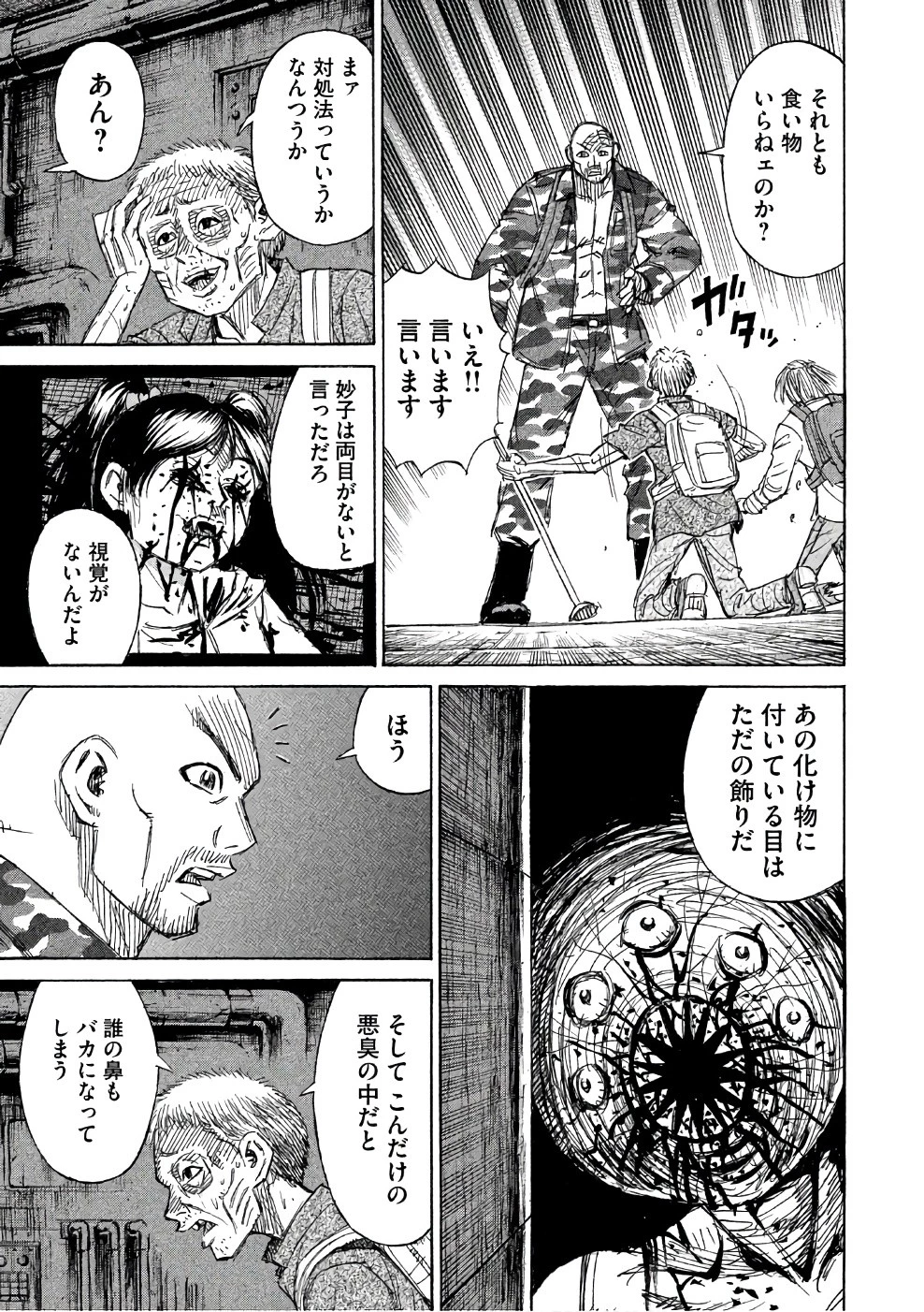 彼岸島48日後… 第137話 - 3