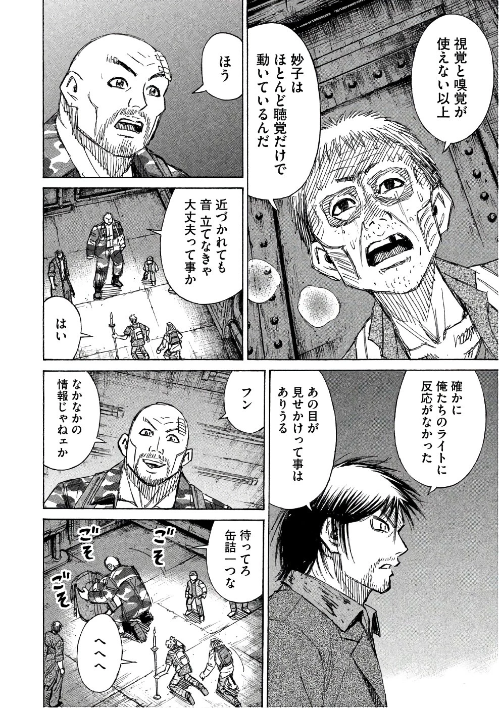 彼岸島48日後… 第137話 - 4