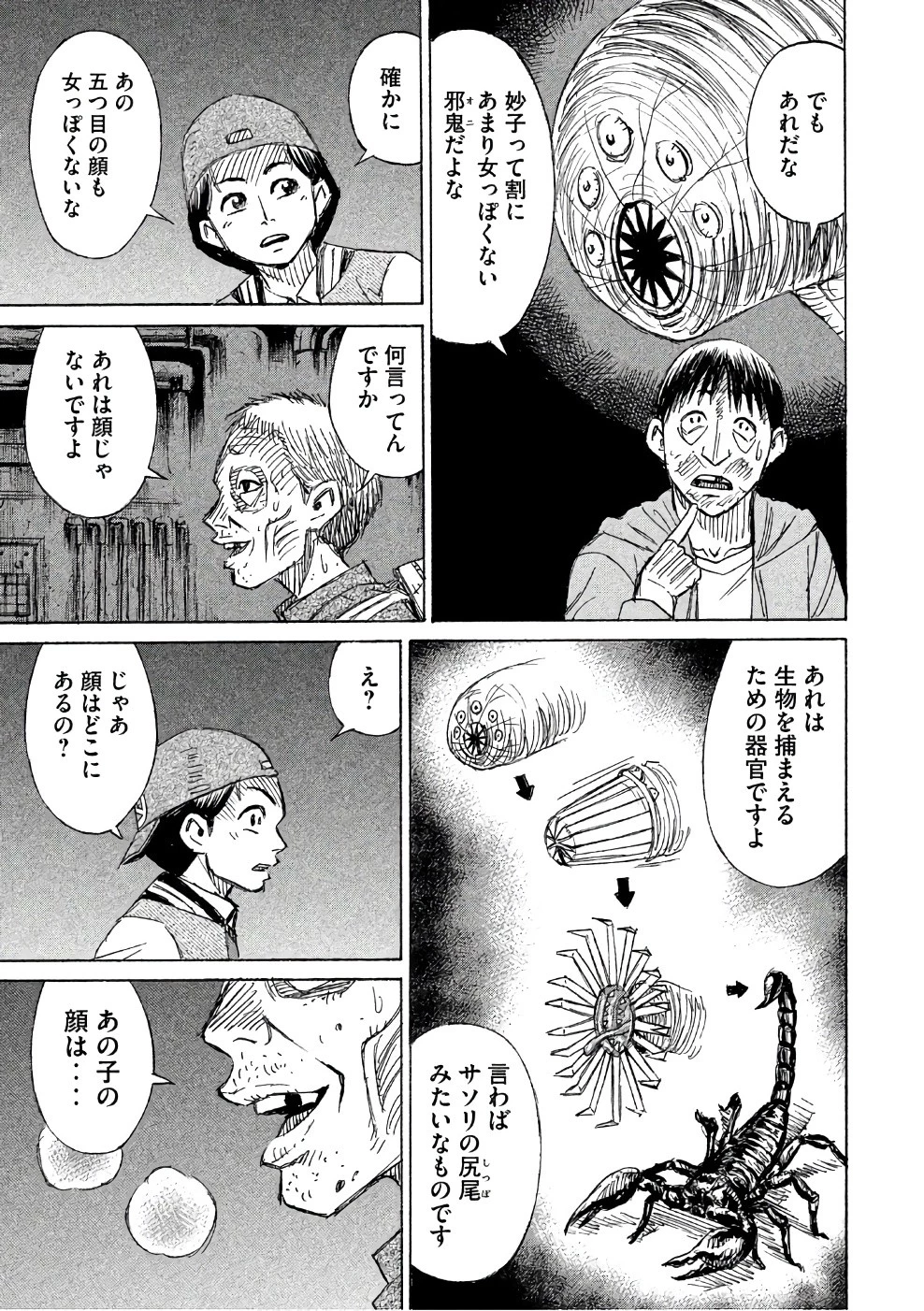 彼岸島48日後… 第137話 - 5