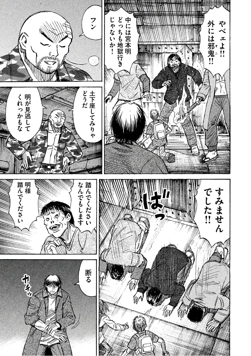 彼岸島48日後… 第137話 - 11