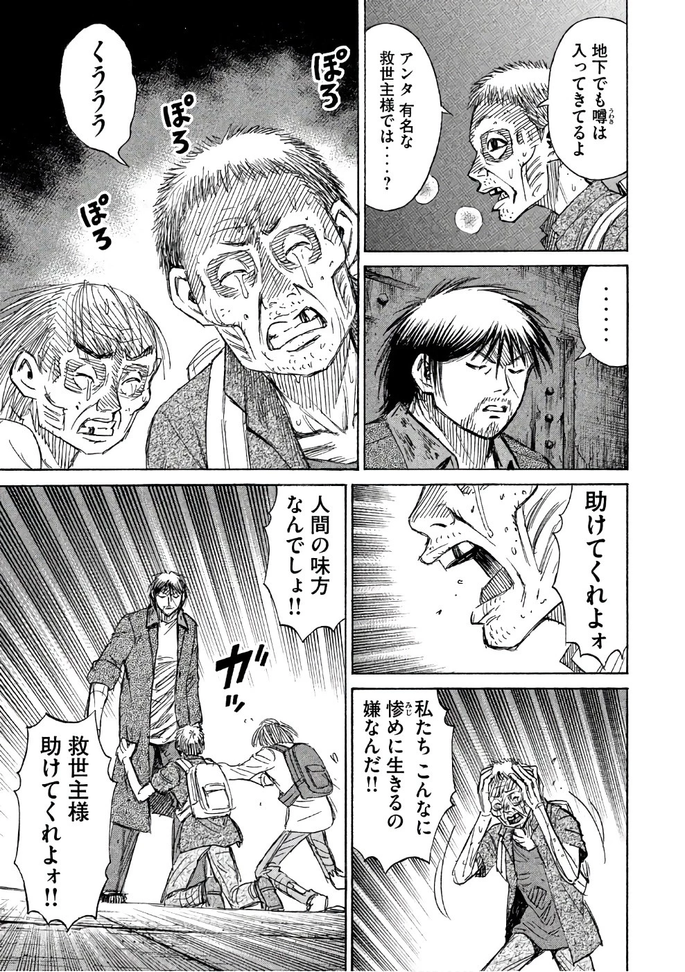 彼岸島48日後… 第137話 - 13