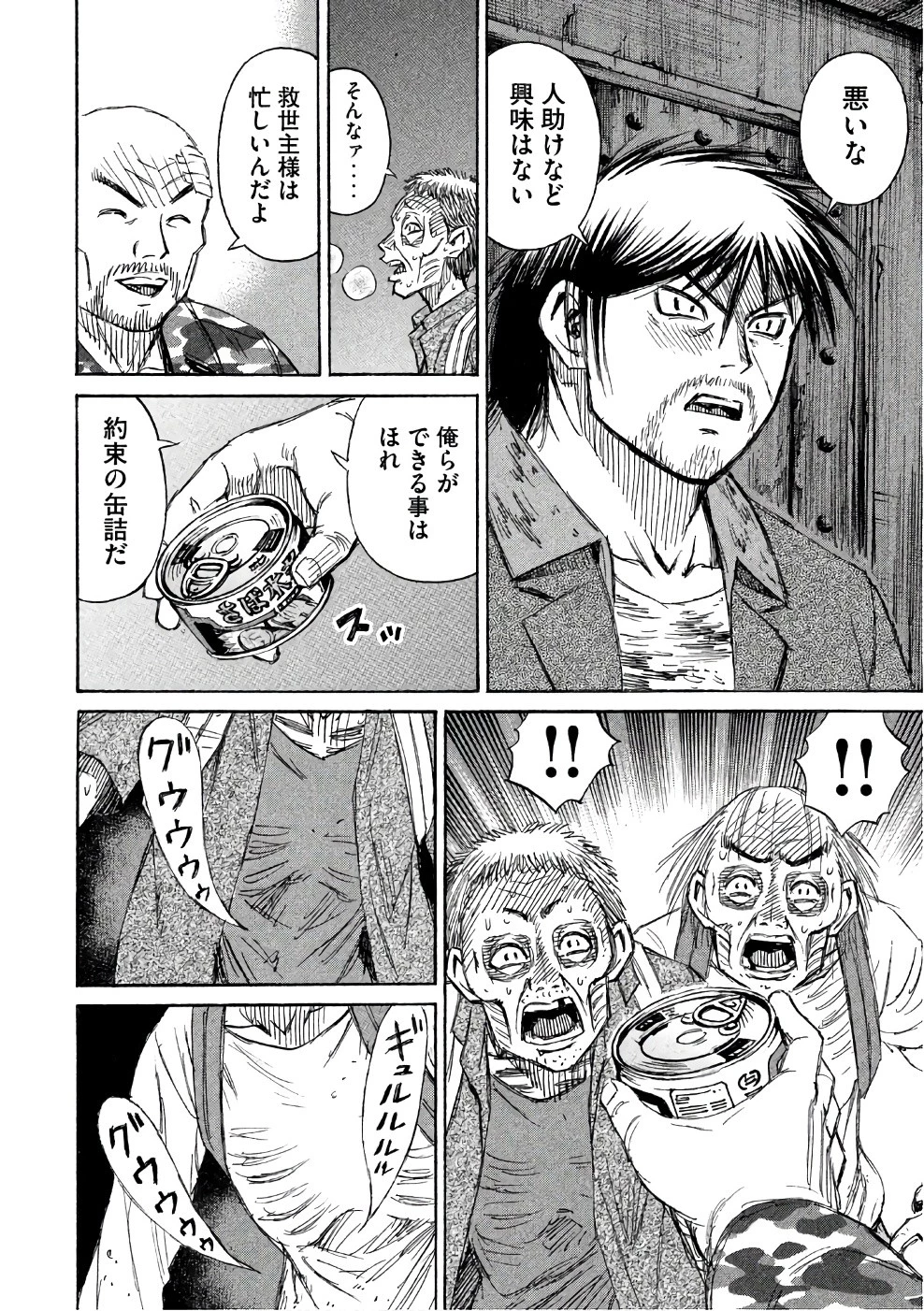 彼岸島48日後… 第137話 - 14