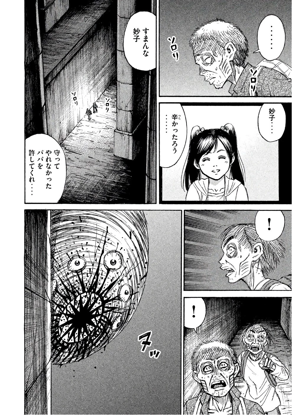 彼岸島48日後… 第137話 - 18