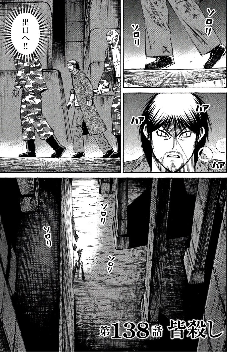 彼岸島48日後… 第138話 - 1