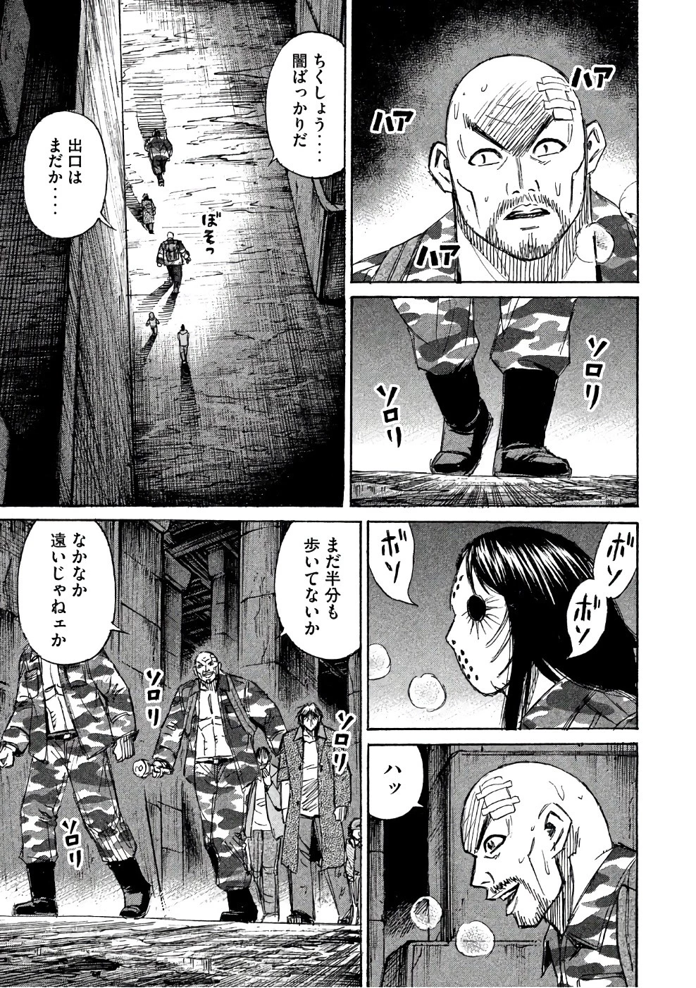 彼岸島48日後… 第138話 - 3