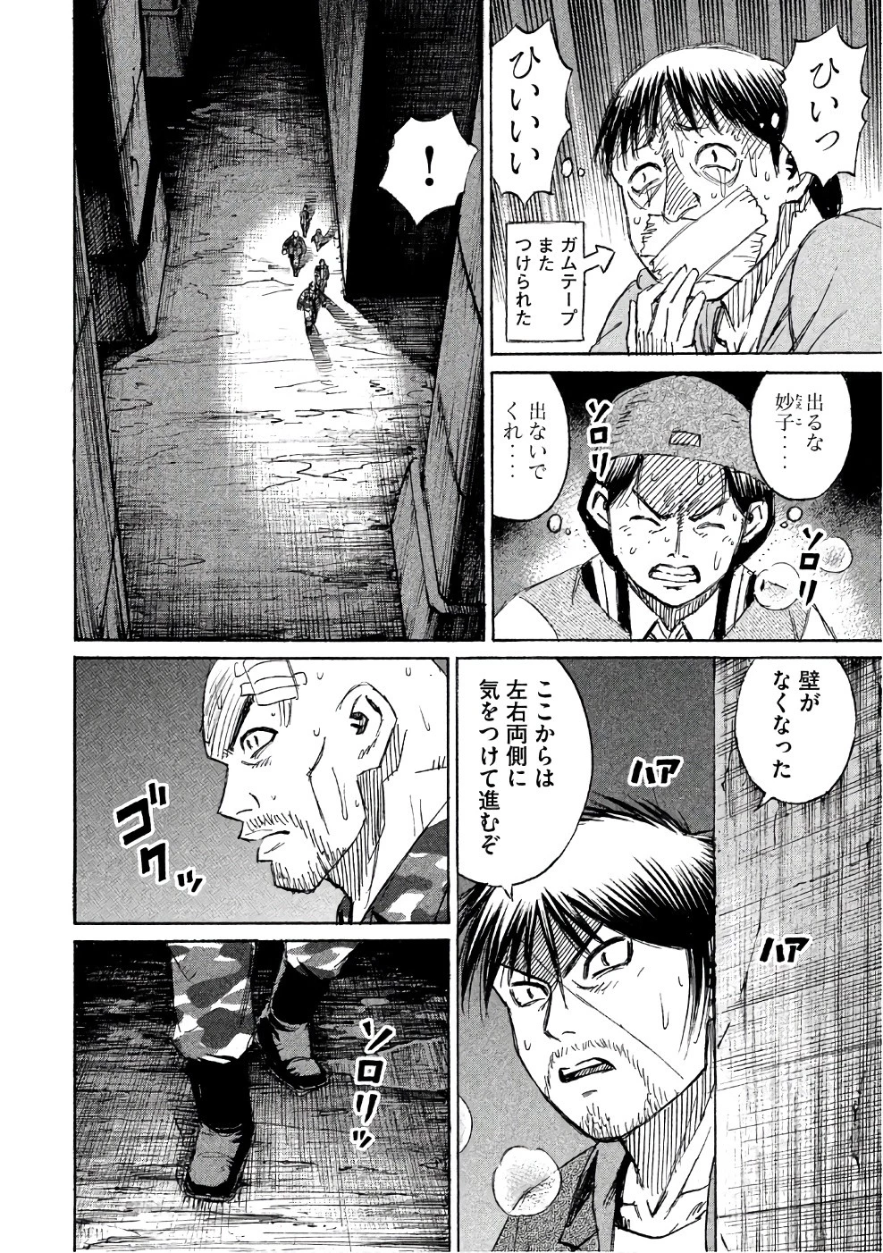 彼岸島48日後… 第138話 - 4
